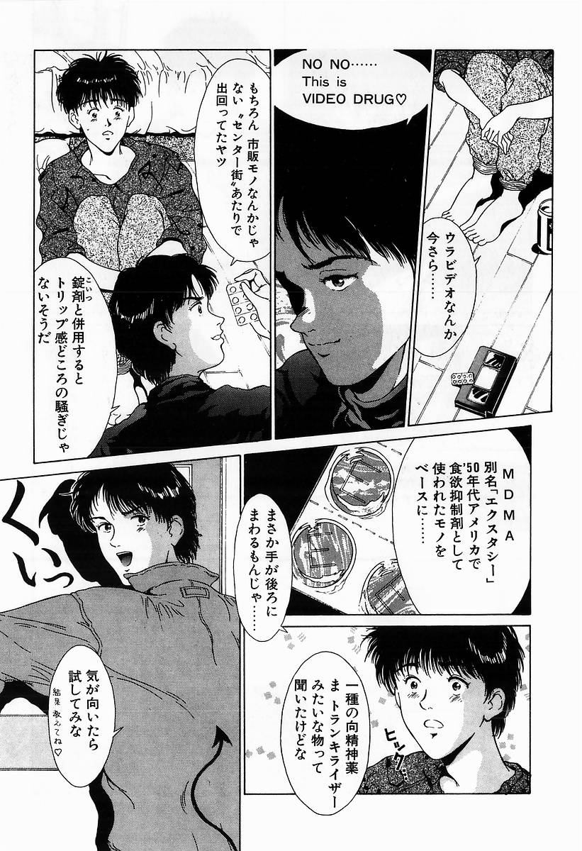 Innocent Kiss - Page 103