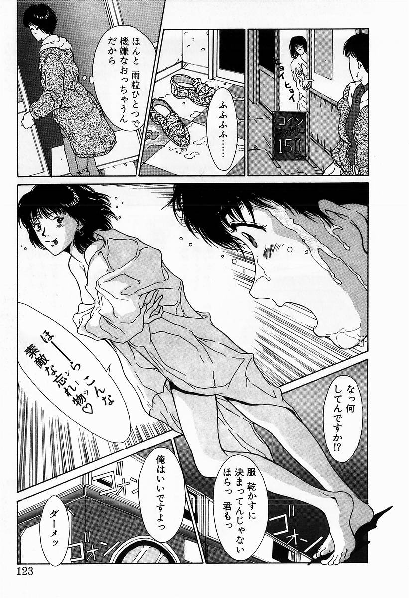 Innocent Kiss - Page 125
