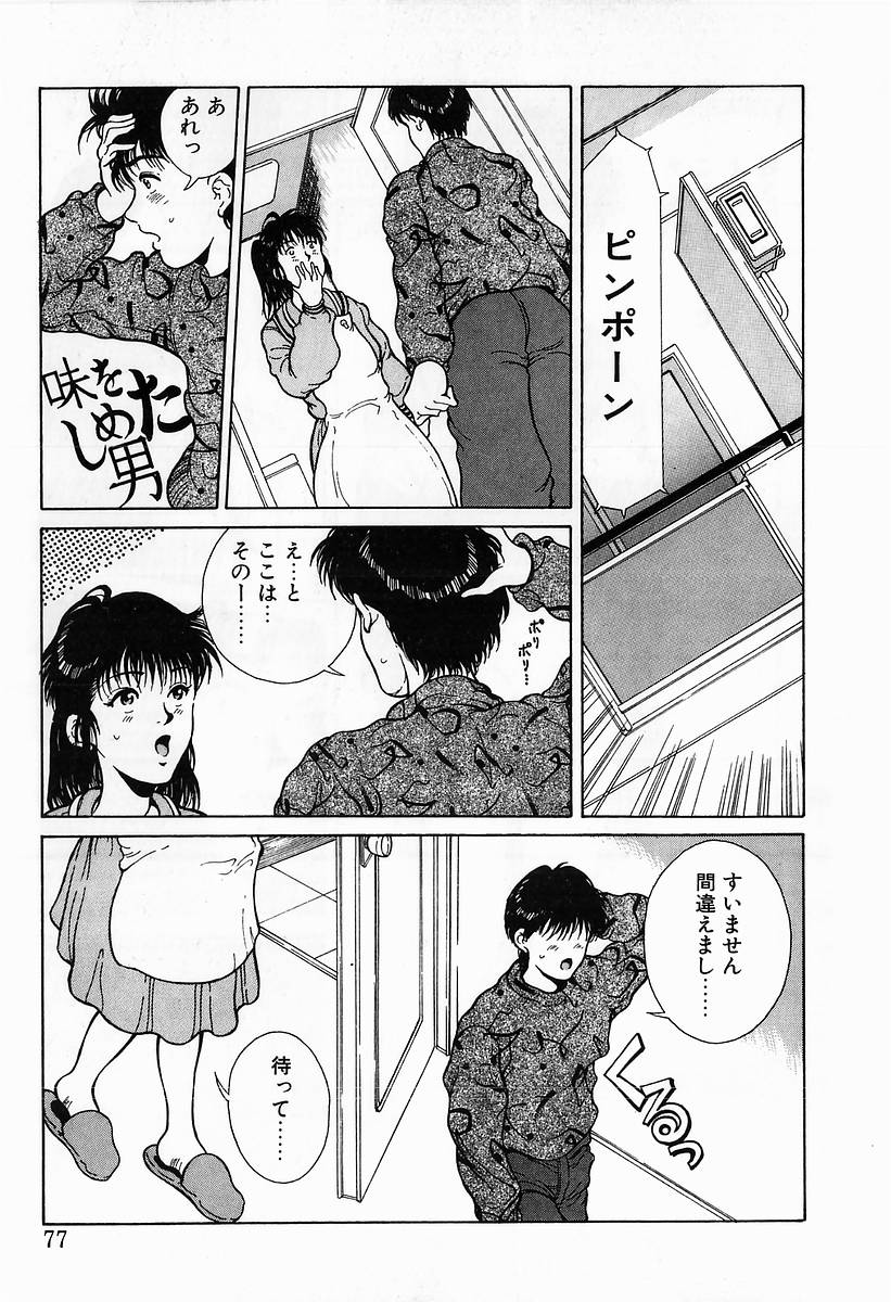 Innocent Kiss - Page 79