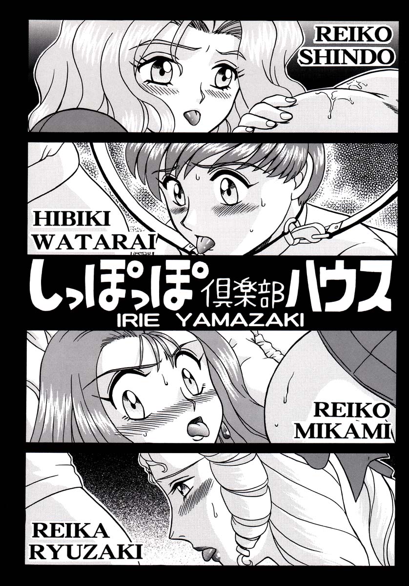 Shippo Po Club House - Page 1