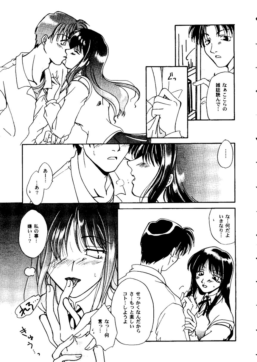Love Heart 9 - Page 64