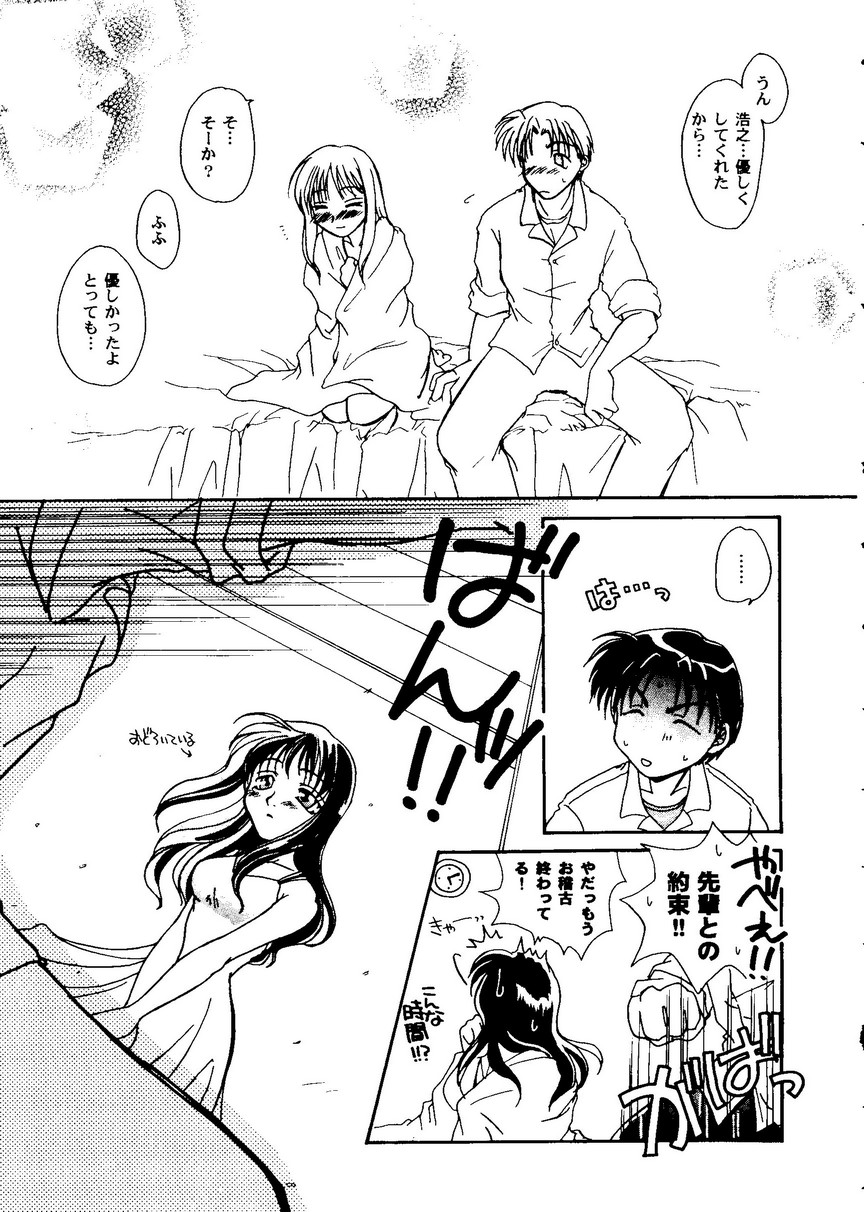 Love Heart 9 - Page 74