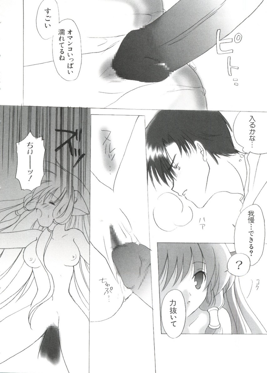 Chobi Hina Alpha 3 - Page 66