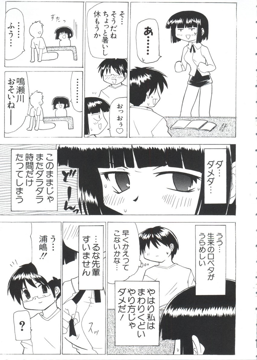 Chobi Hina Alpha 3 - Page 83