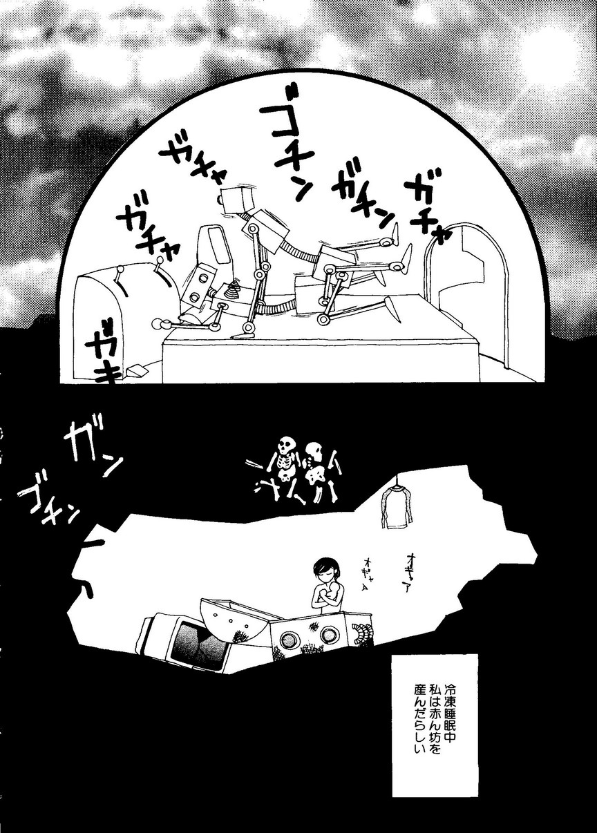 Pai;kuu Dainijuuichigou - Page 249