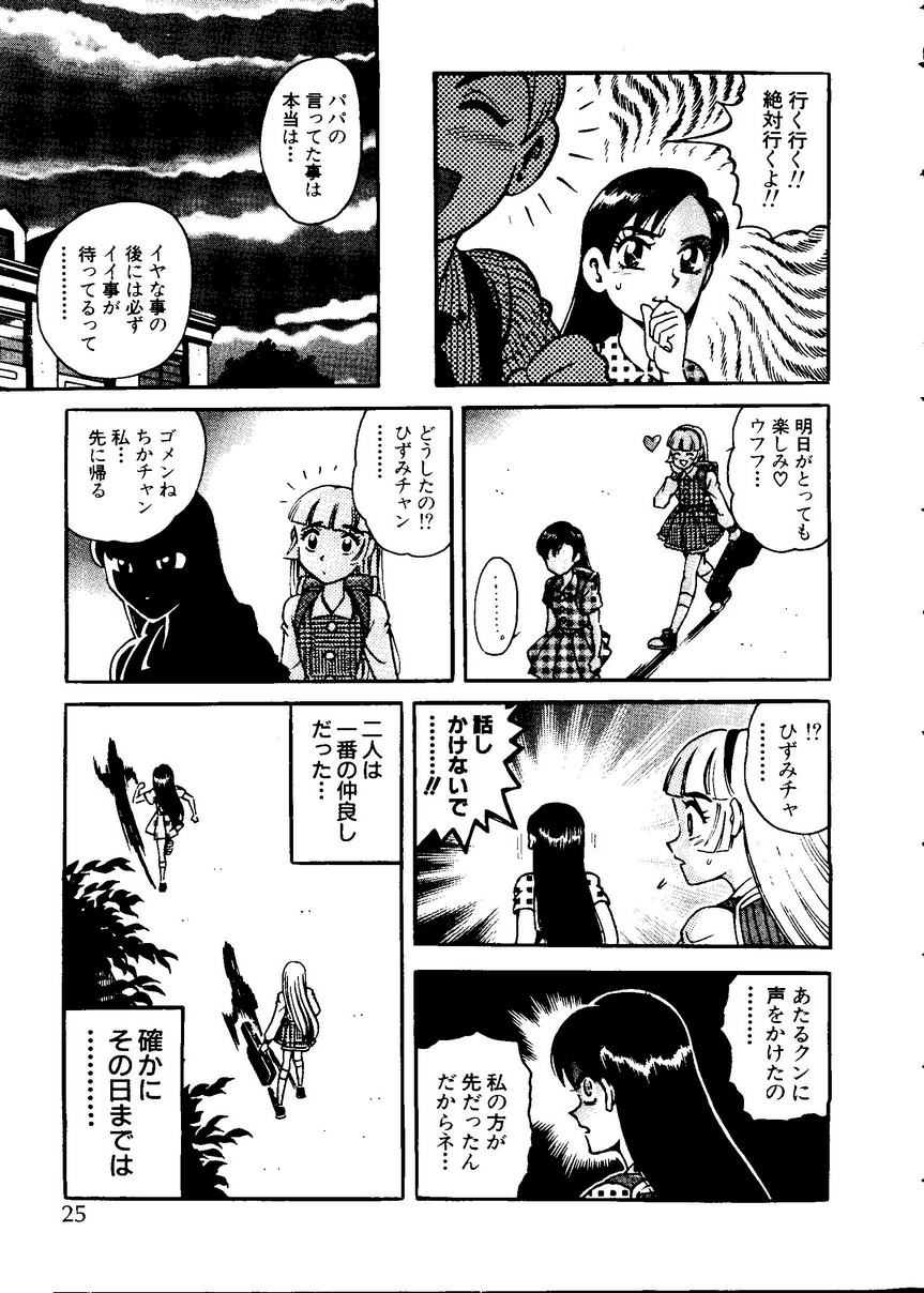 Pai;kuu Dainijuuichigou - Page 26