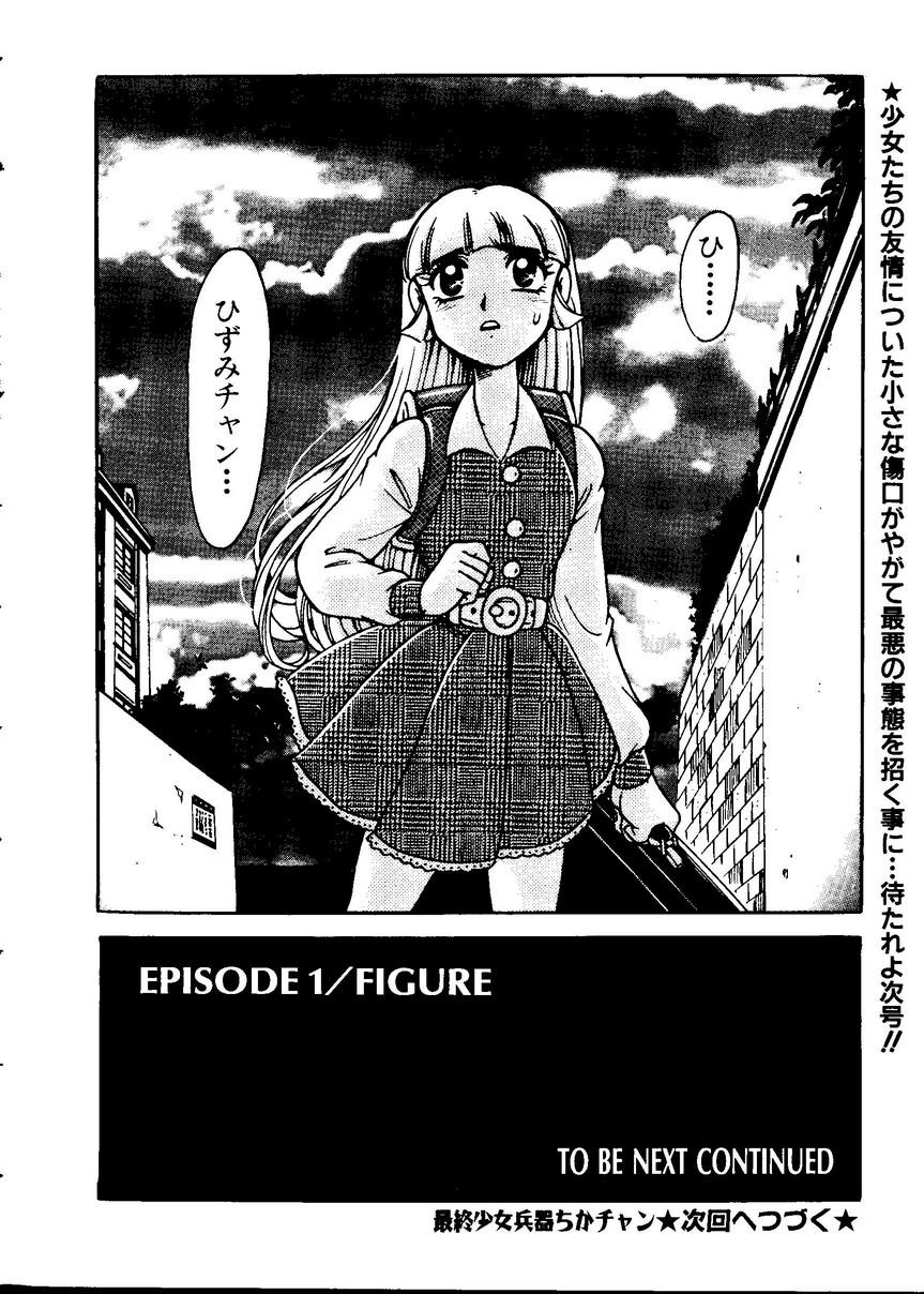 Pai;kuu Dainijuuichigou - Page 27