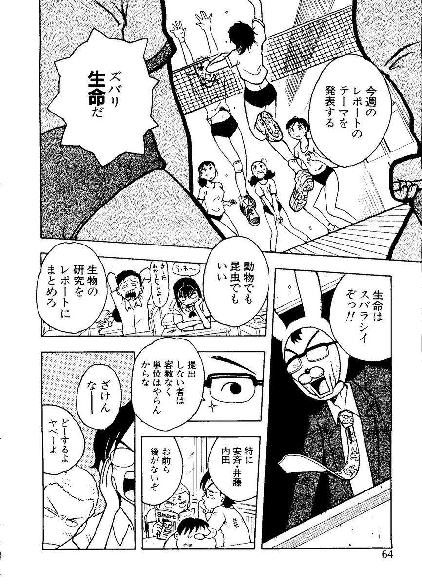 Pai;kuu Dainijuuichigou - Page 65