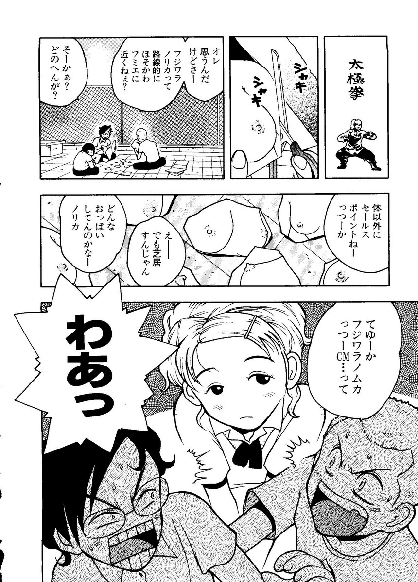 Pai;kuu Dainijuuichigou - Page 69