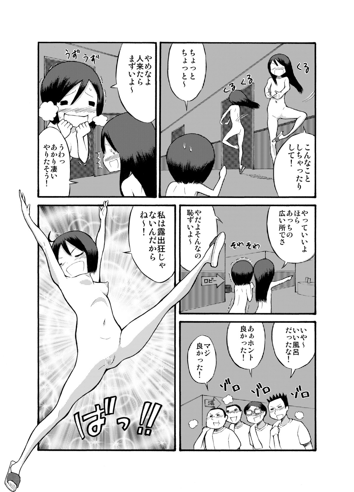 Roshutsu @ Shuugakuryokou - Page 11