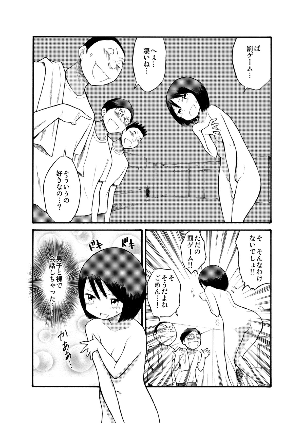 Roshutsu @ Shuugakuryokou - Page 14