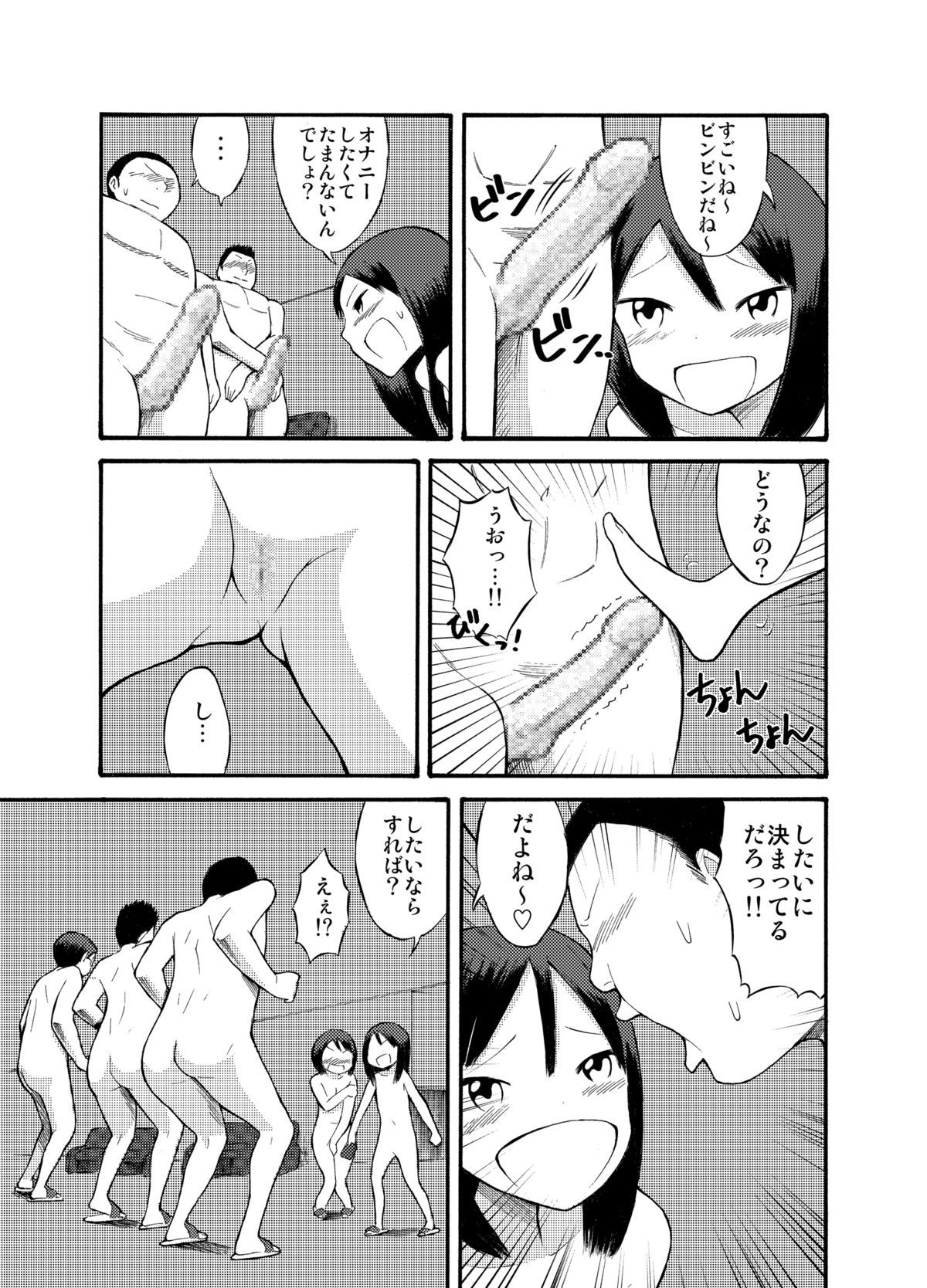Roshutsu @ Shuugakuryokou - Page 19
