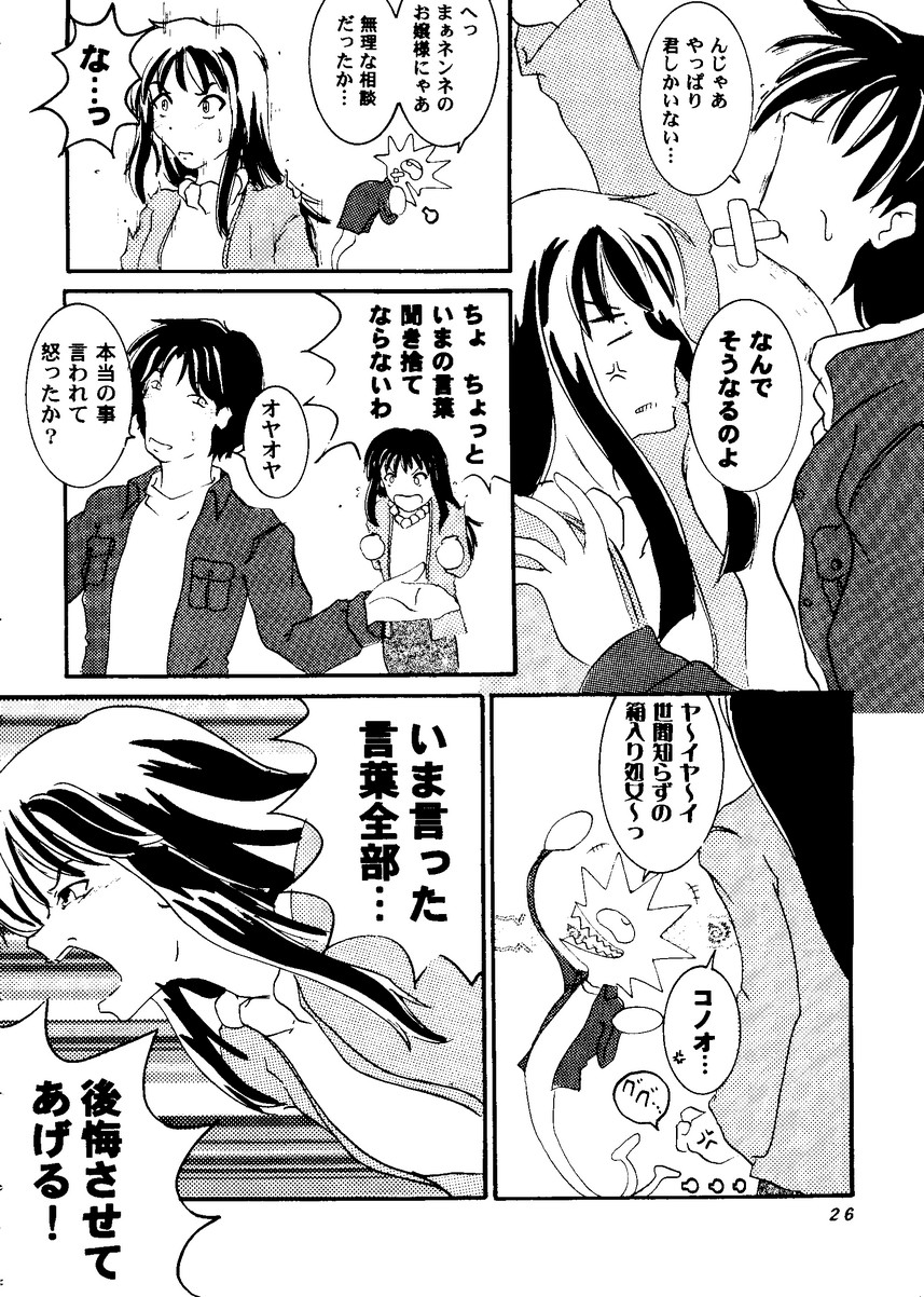 Love Heart 8 - Page 25