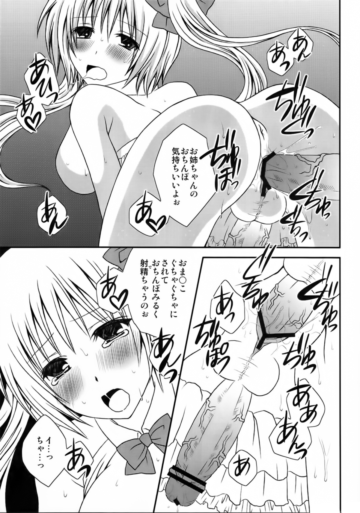 FutaDOL. - Idol debut - Page 17