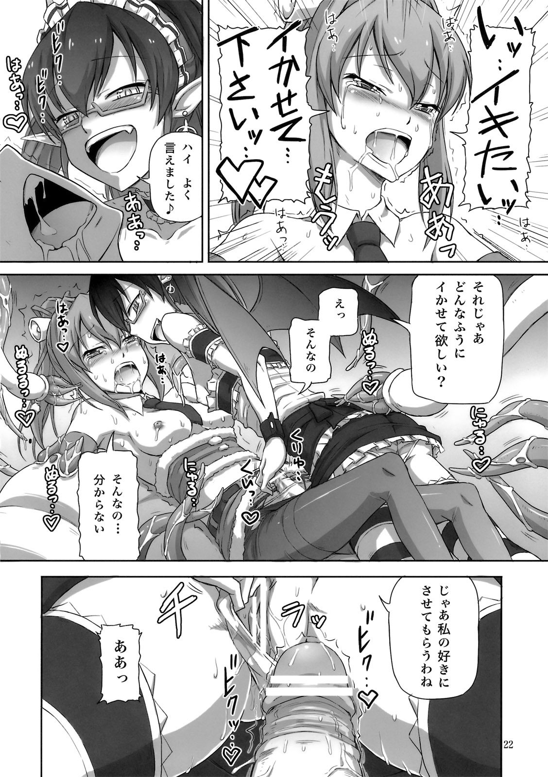 Futanari Santa-chan Try! - Page 21