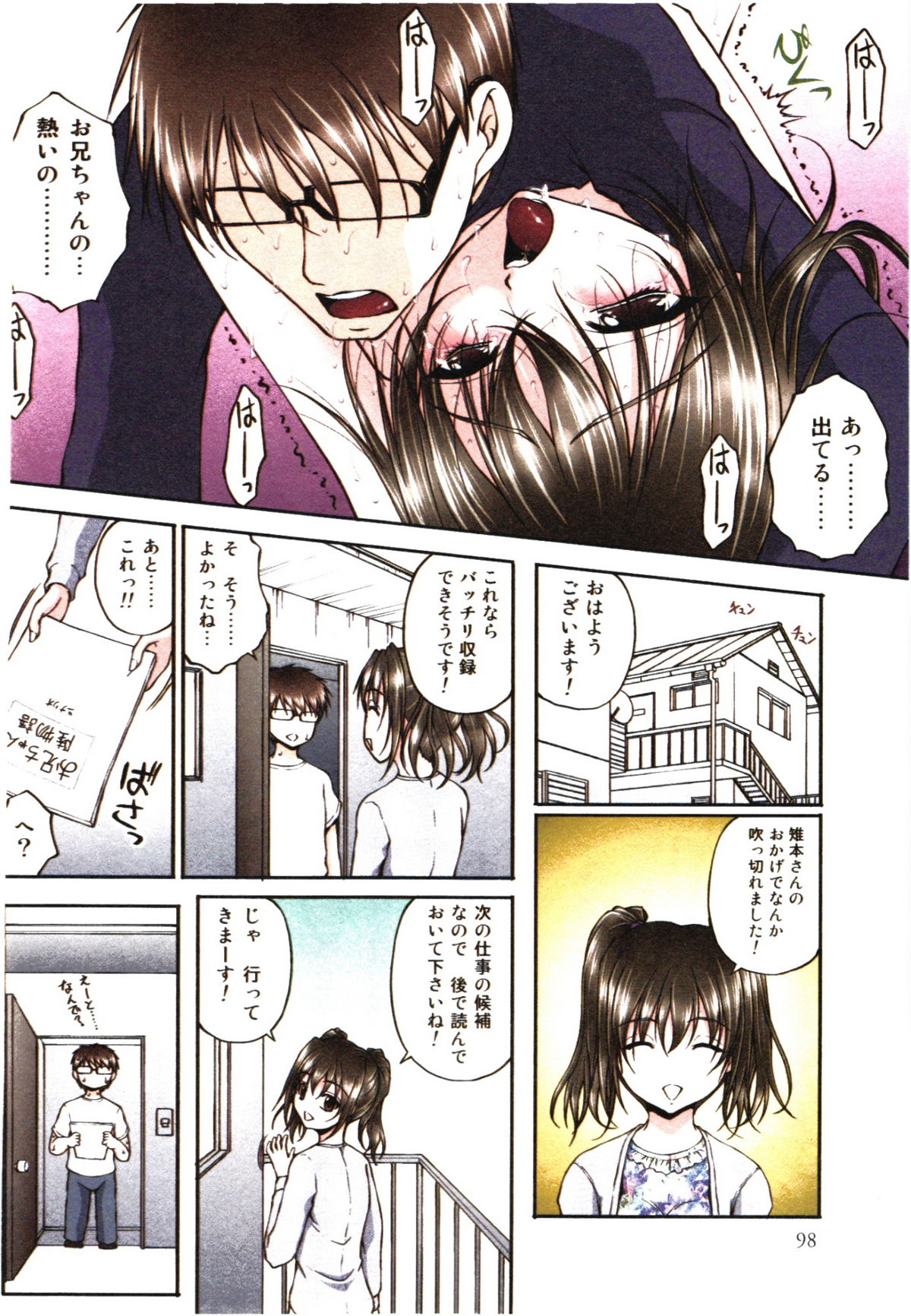 Toushi! Ero Scouter - Page 100