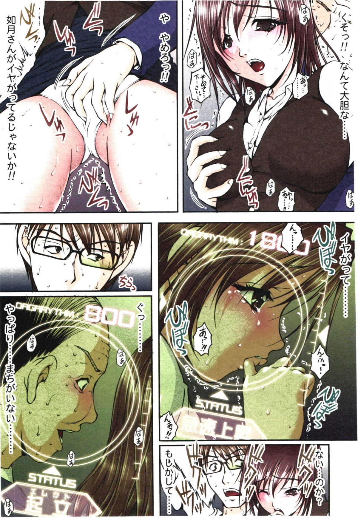 Toushi! Ero Scouter - Page 11