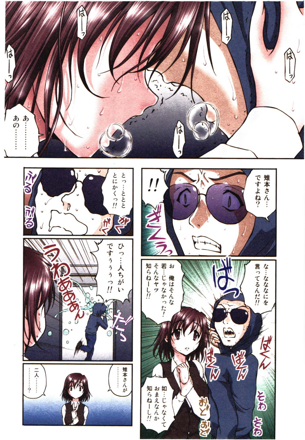 Toushi! Ero Scouter - Page 116