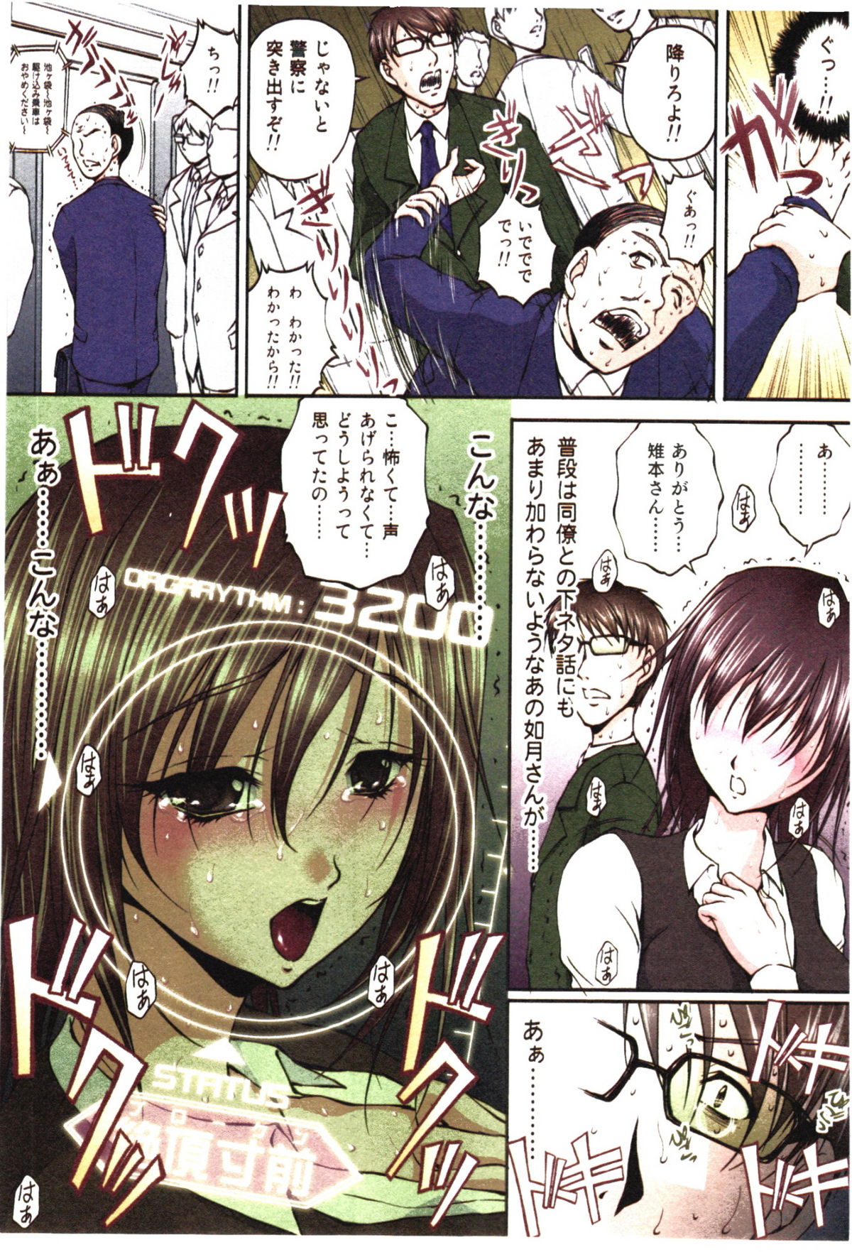 Toushi! Ero Scouter - Page 13