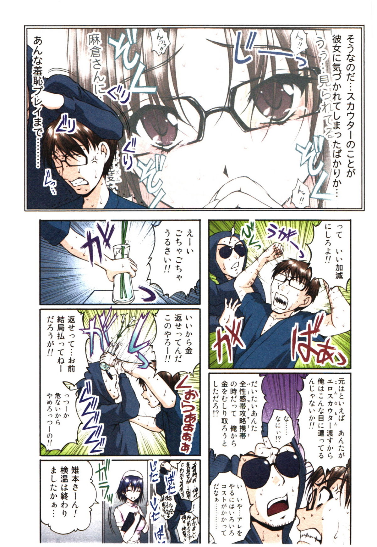 Toushi! Ero Scouter - Page 135