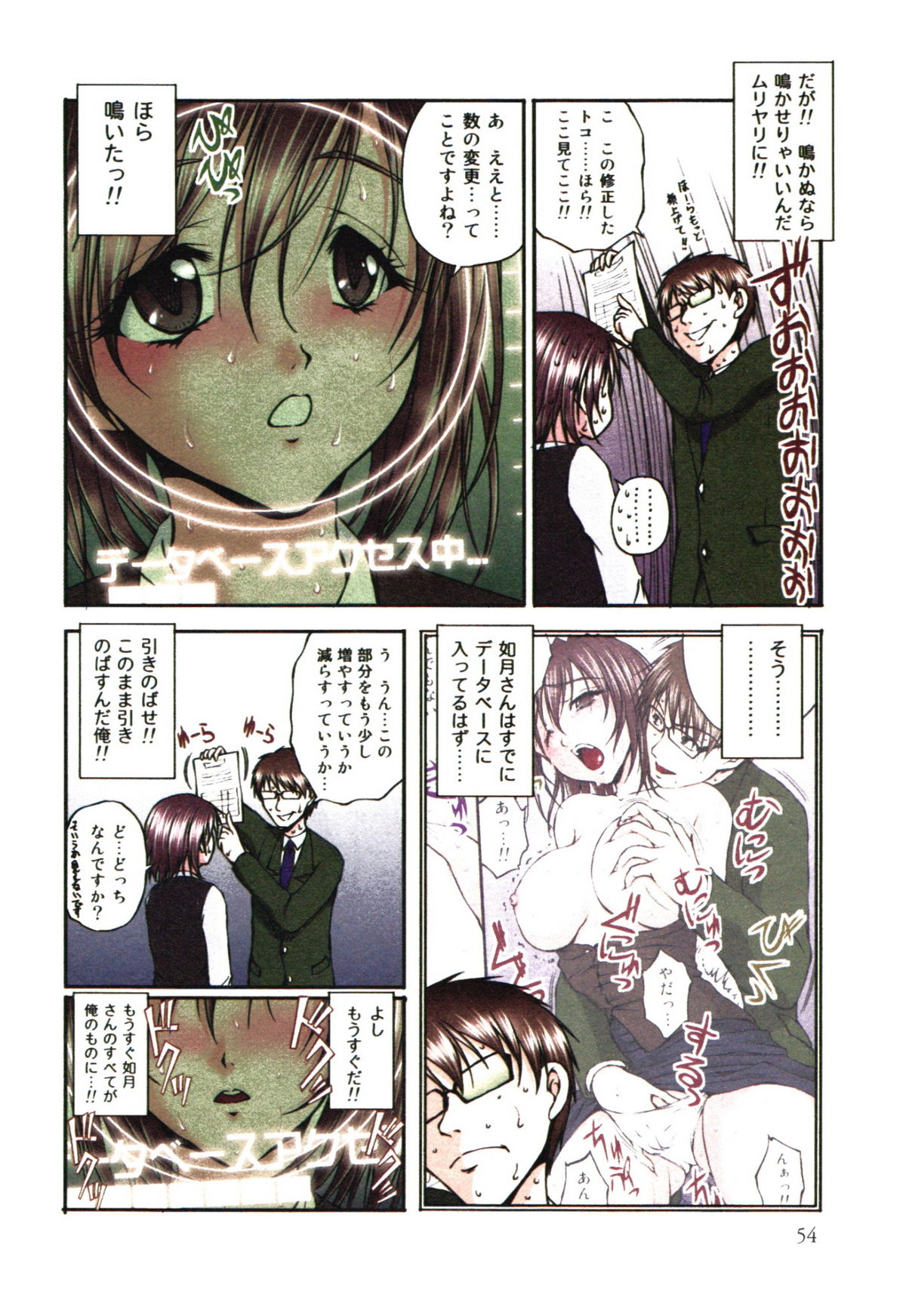 Toushi! Ero Scouter - Page 56