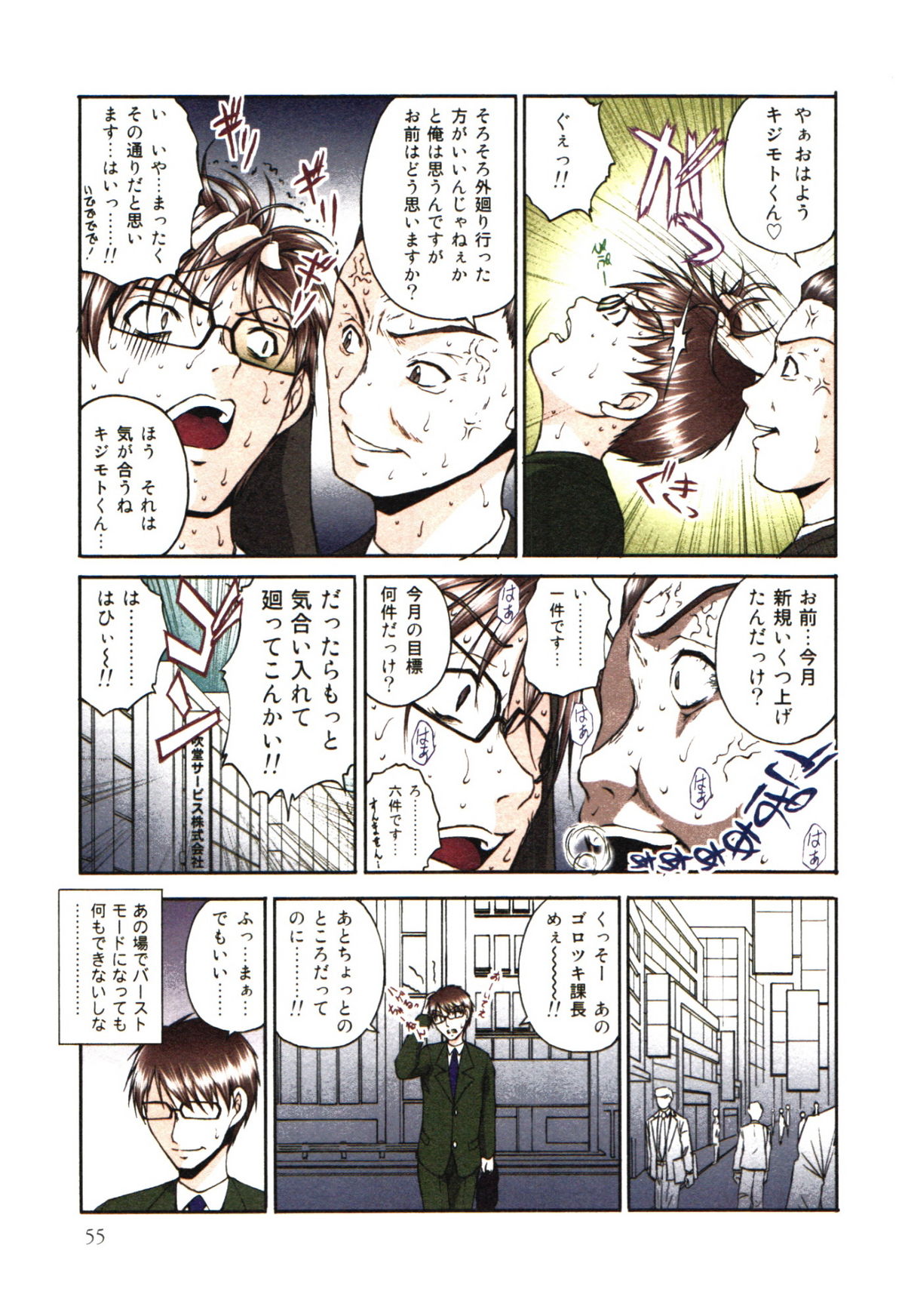 Toushi! Ero Scouter - Page 57