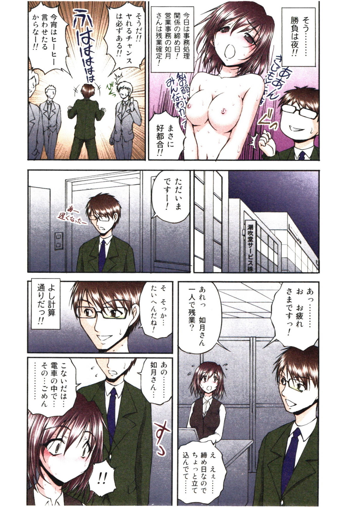 Toushi! Ero Scouter - Page 58