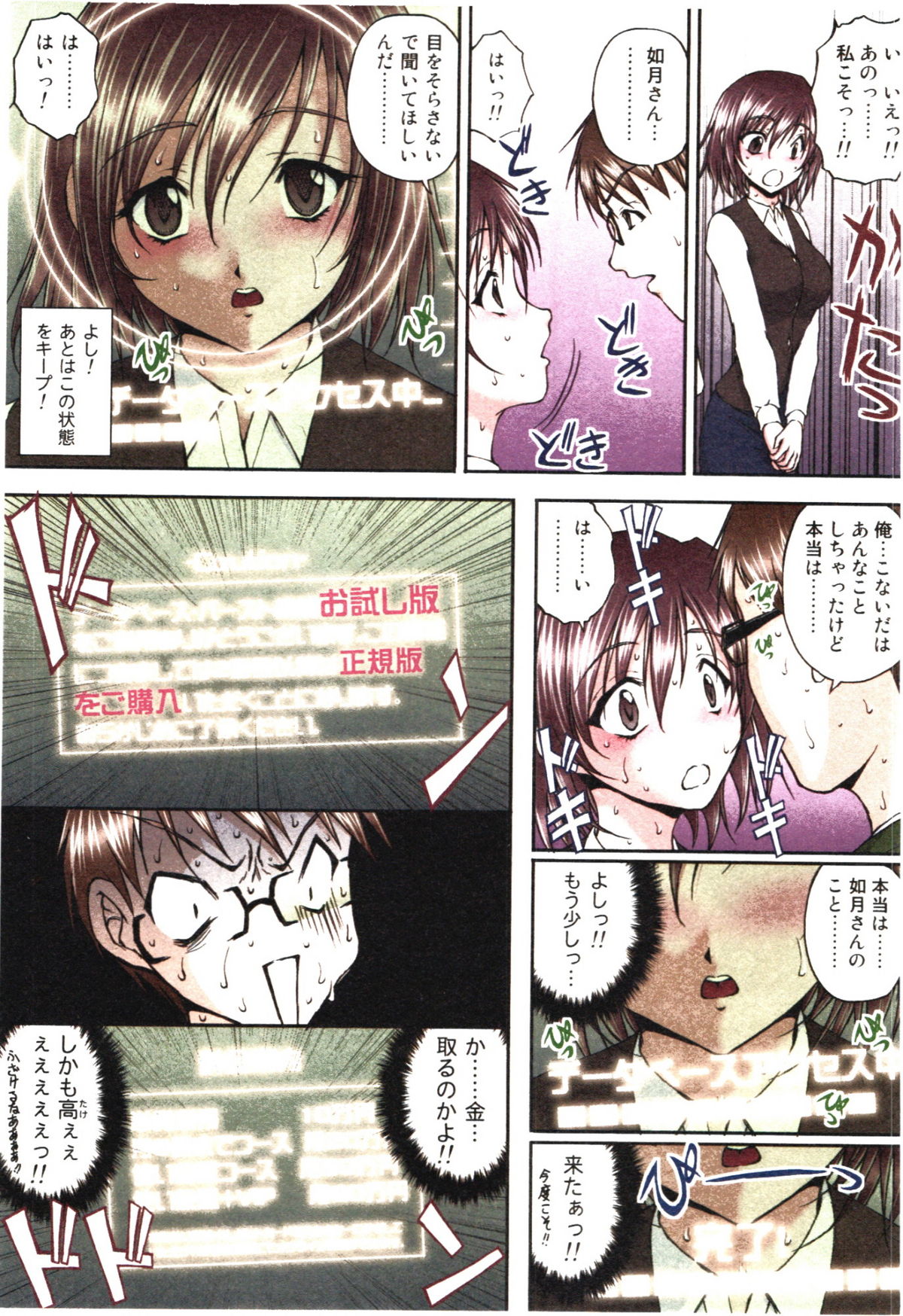 Toushi! Ero Scouter - Page 59