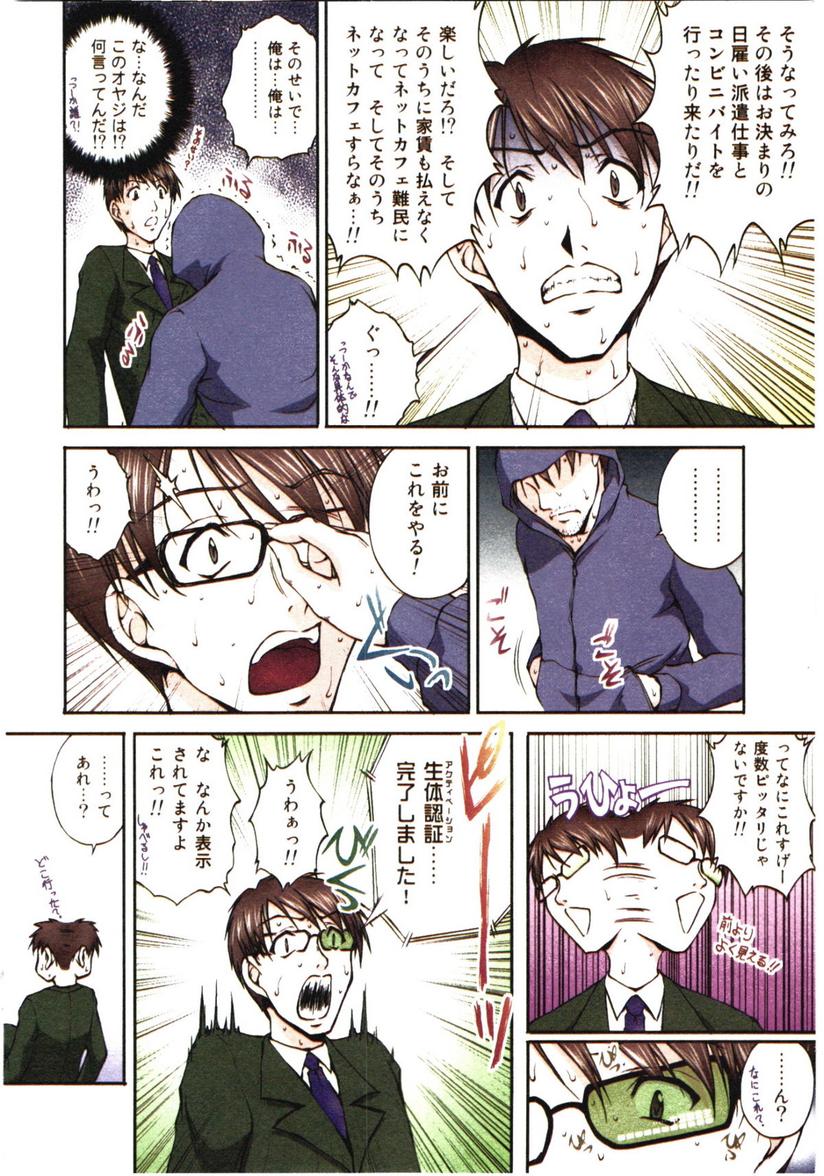 Toushi! Ero Scouter - Page 8