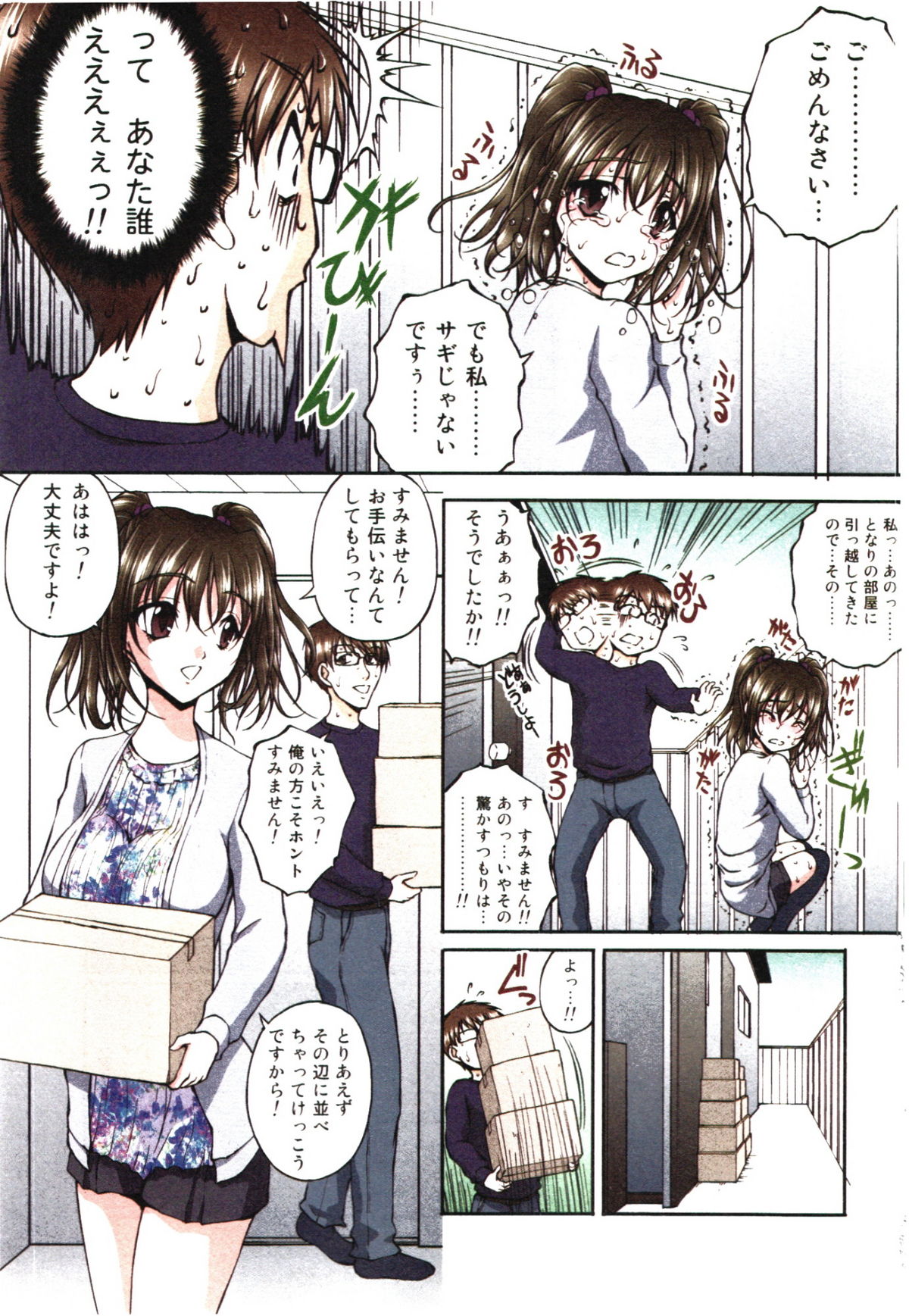 Toushi! Ero Scouter - Page 87