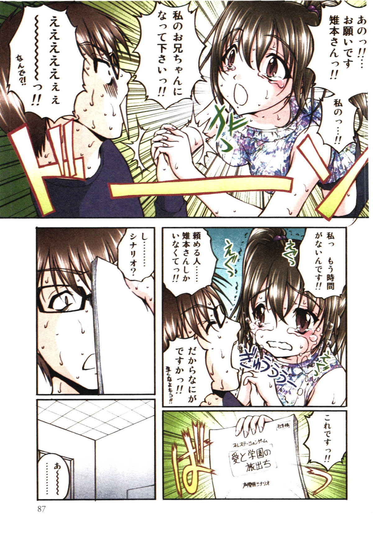 Toushi! Ero Scouter - Page 89
