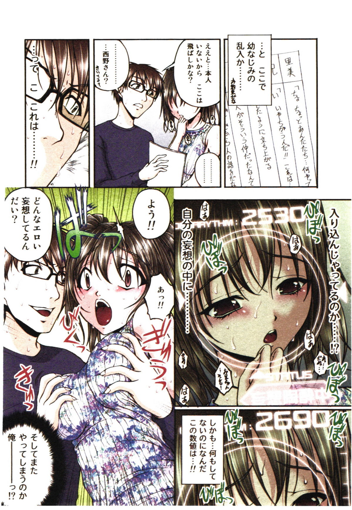 Toushi! Ero Scouter - Page 92