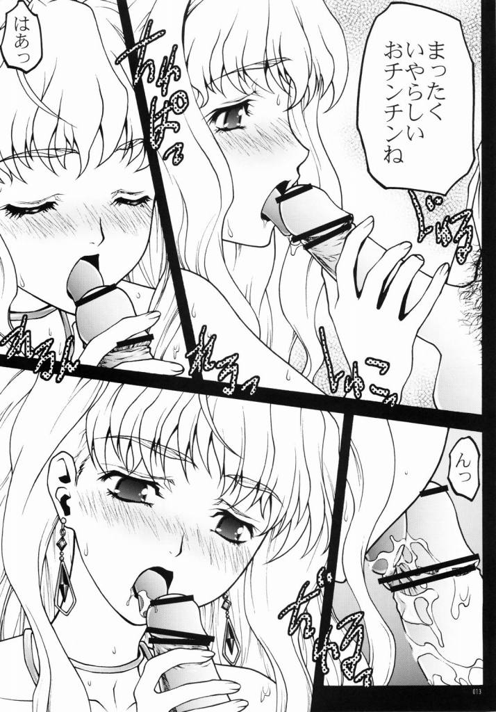 Macross Ferantio - Page 11