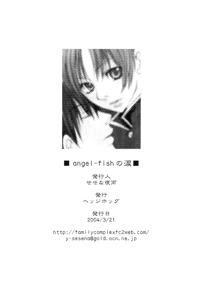 Angel-Fish no Namida - Page 20