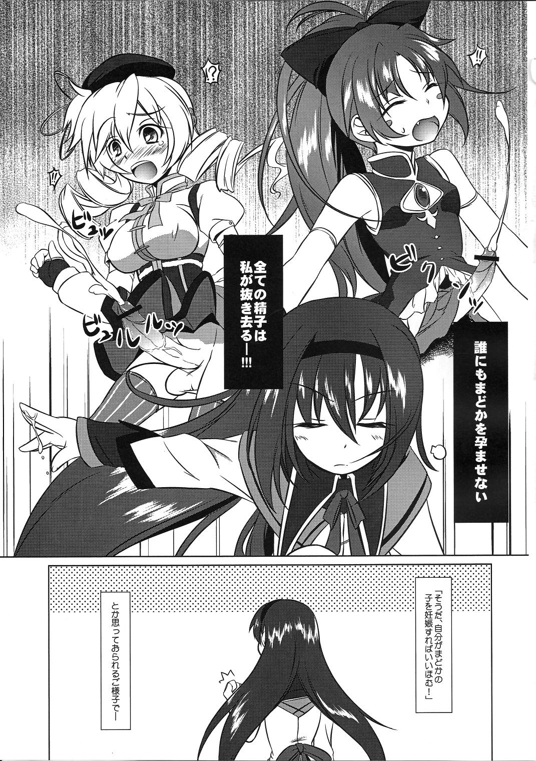 Watashi wa Madoka no Pants ni Naritai - Page 14