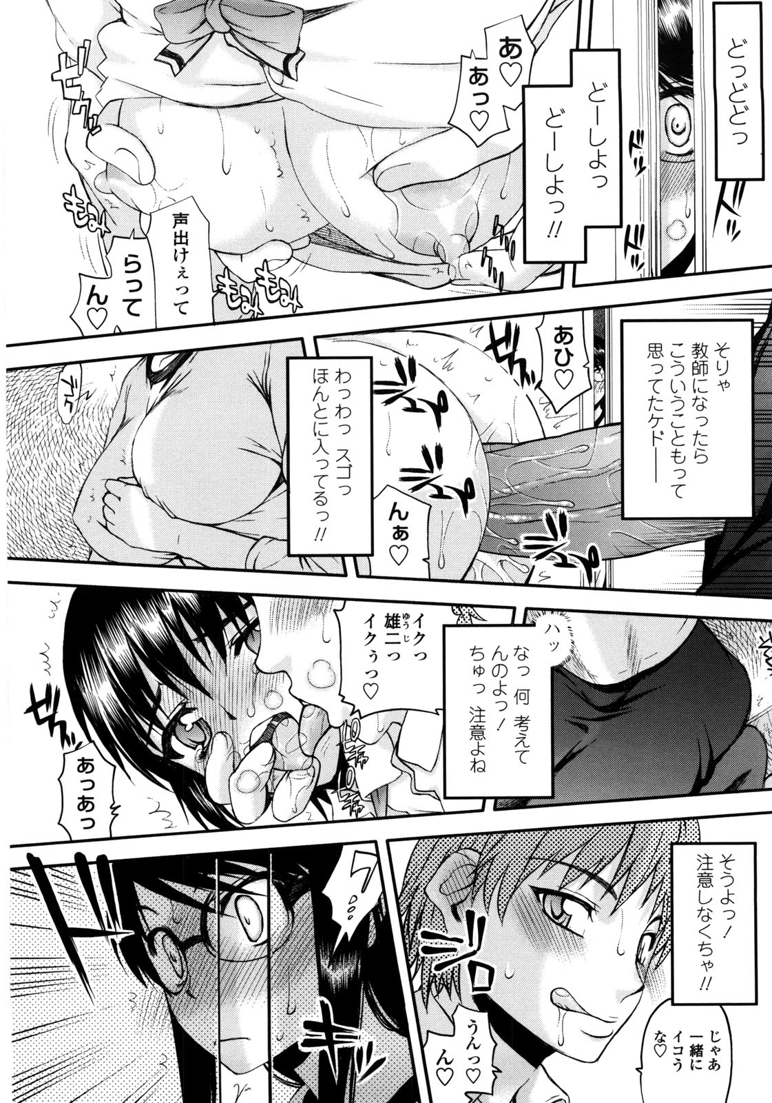 Netorare Kanojo - Page 116