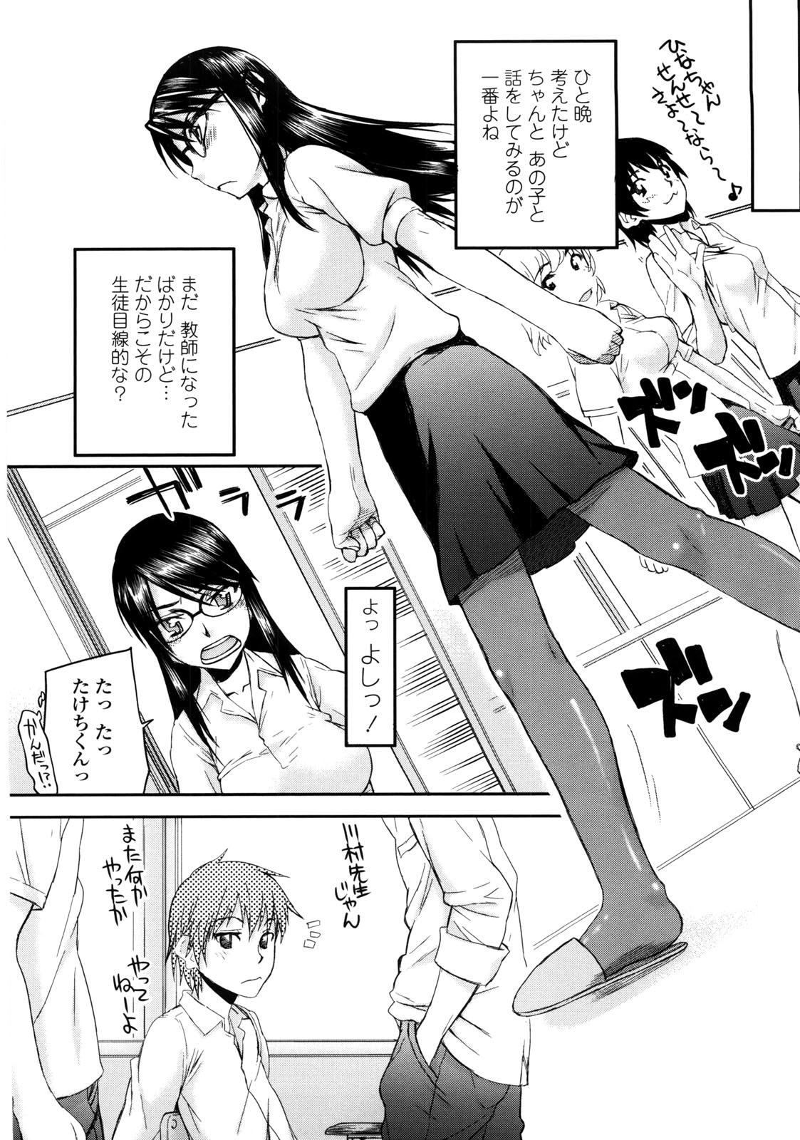 Netorare Kanojo - Page 118