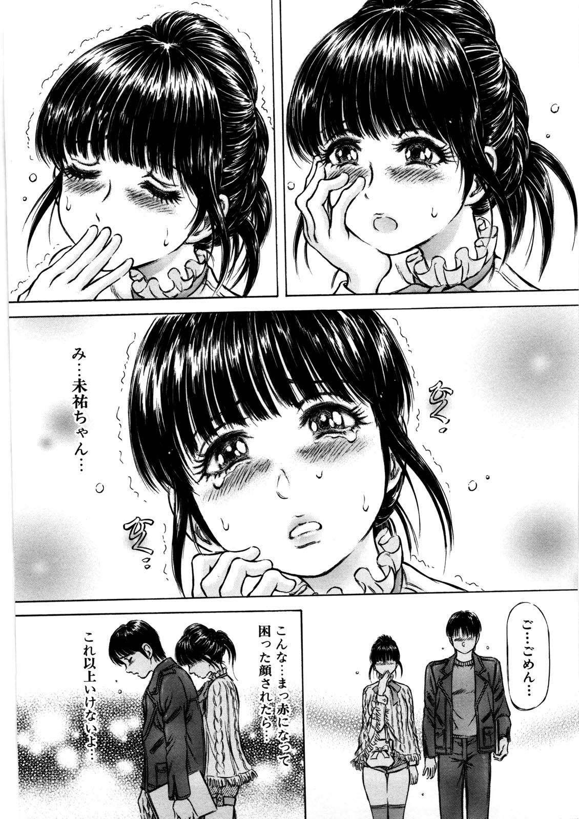 Hajimete no Namahada - Page 152