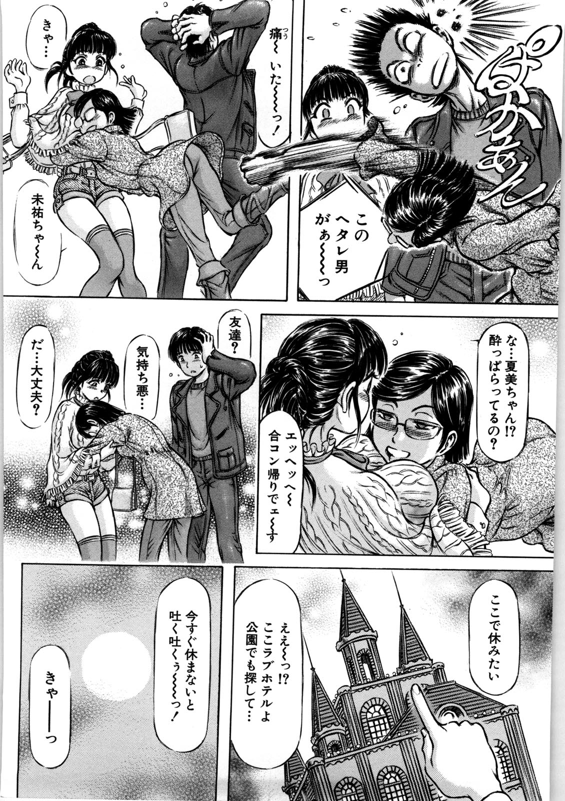 Hajimete no Namahada - Page 153