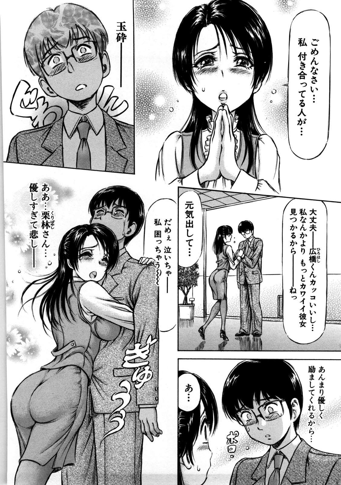 Hajimete no Namahada - Page 69