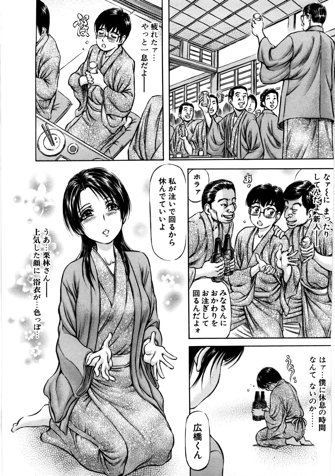 Hajimete no Namahada - Page 72
