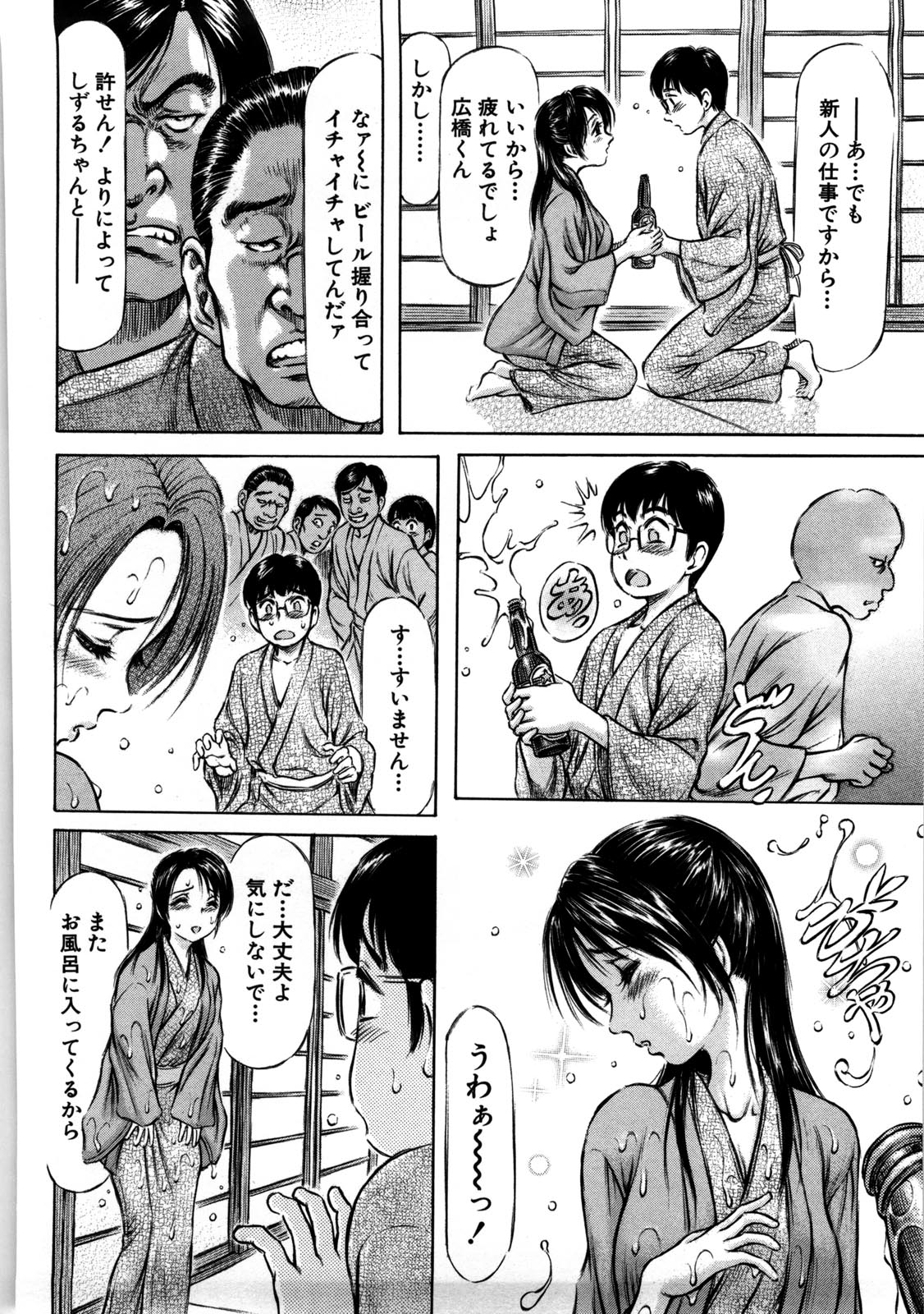 Hajimete no Namahada - Page 73