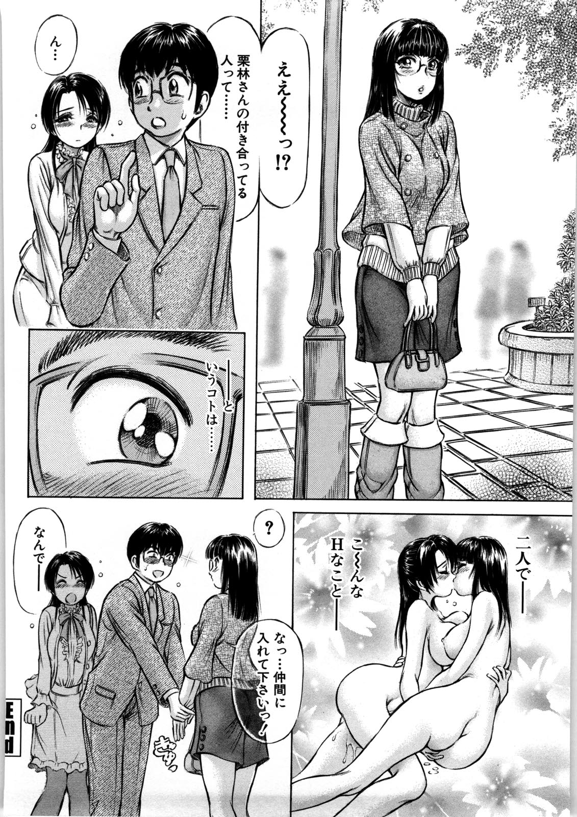 Hajimete no Namahada - Page 87