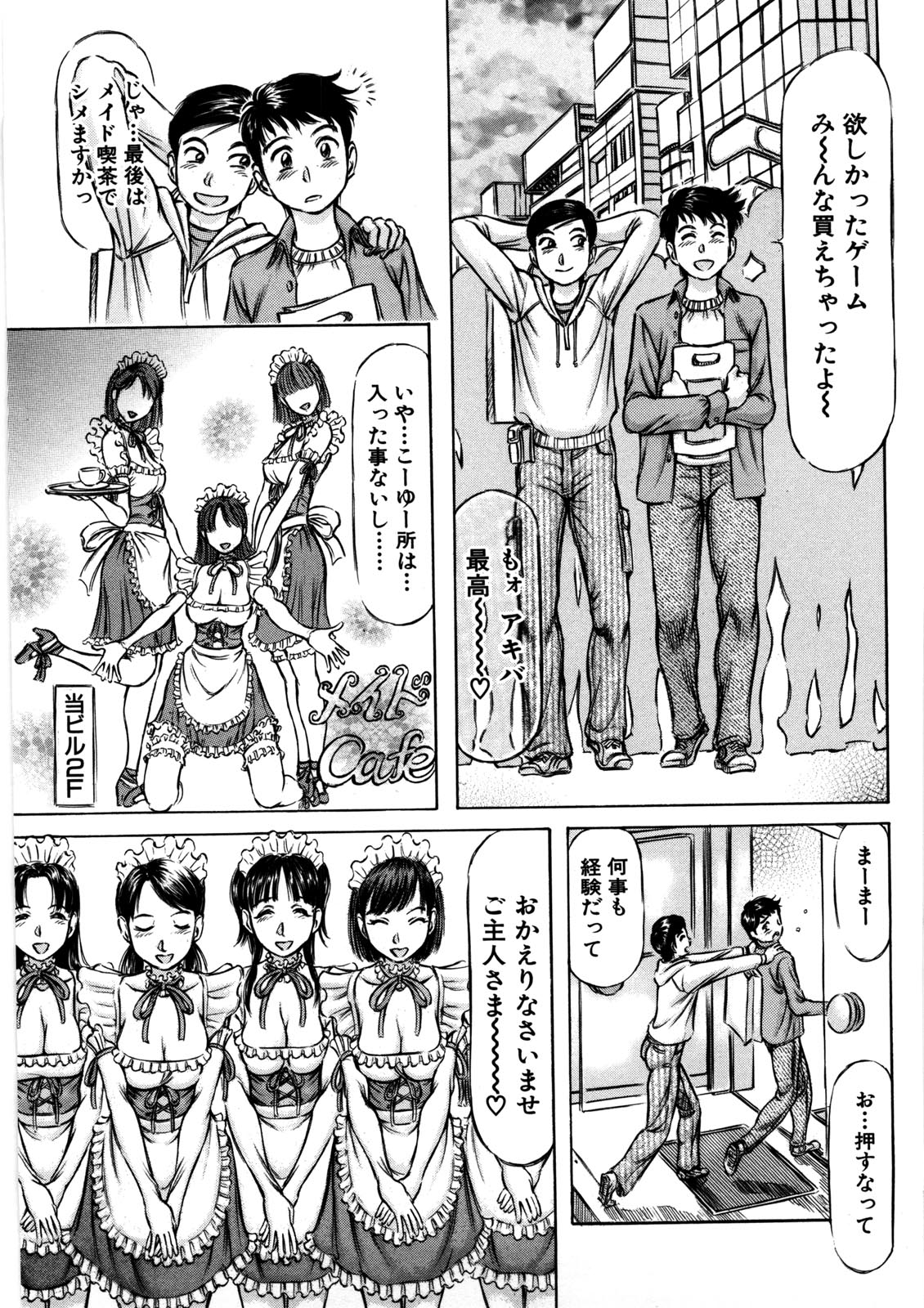 Hajimete no Namahada - Page 88