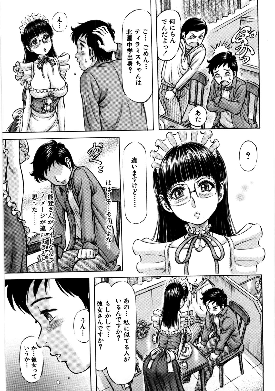 Hajimete no Namahada - Page 92