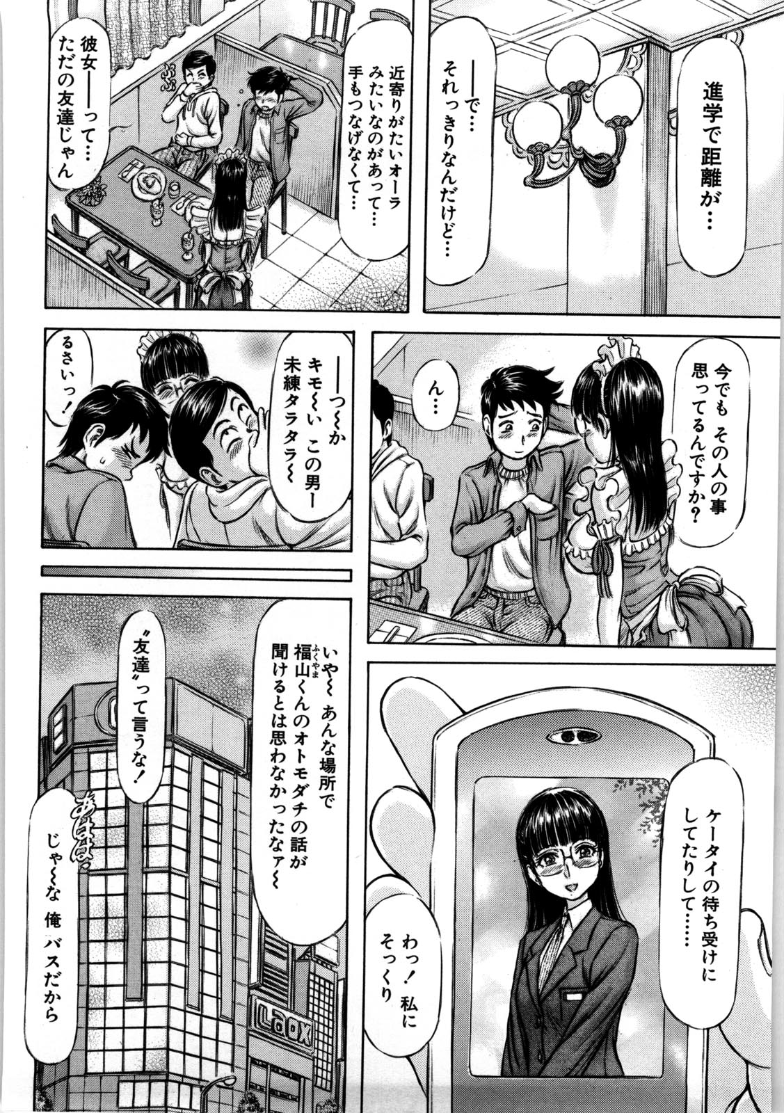 Hajimete no Namahada - Page 93