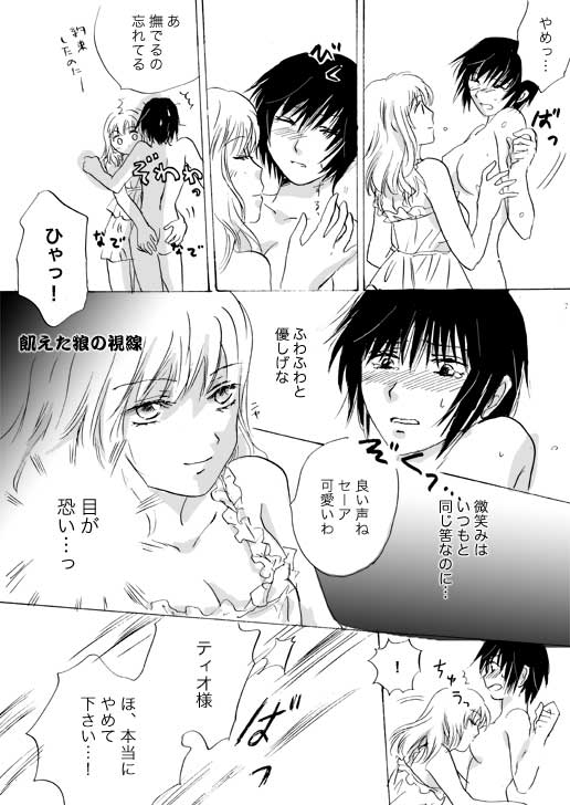 [Mira] Candy Moon (Ongoing) ch1-7 - Page 12