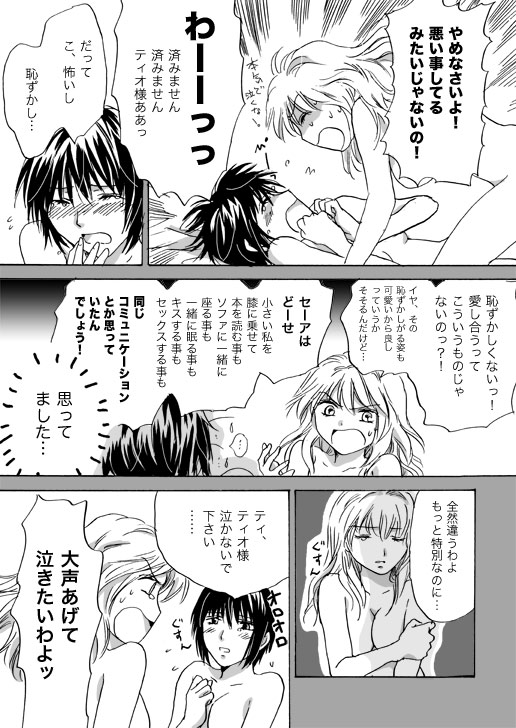 [Mira] Candy Moon (Ongoing) ch1-7 - Page 69