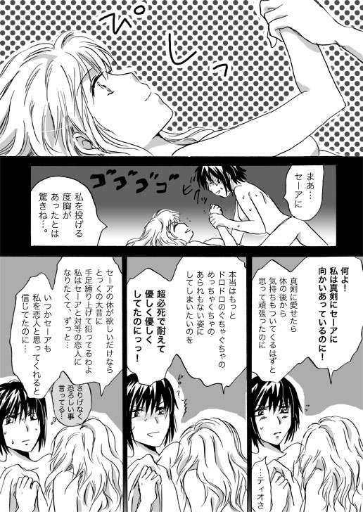 [Mira] Candy Moon (Ongoing) ch1-7 - Page 76