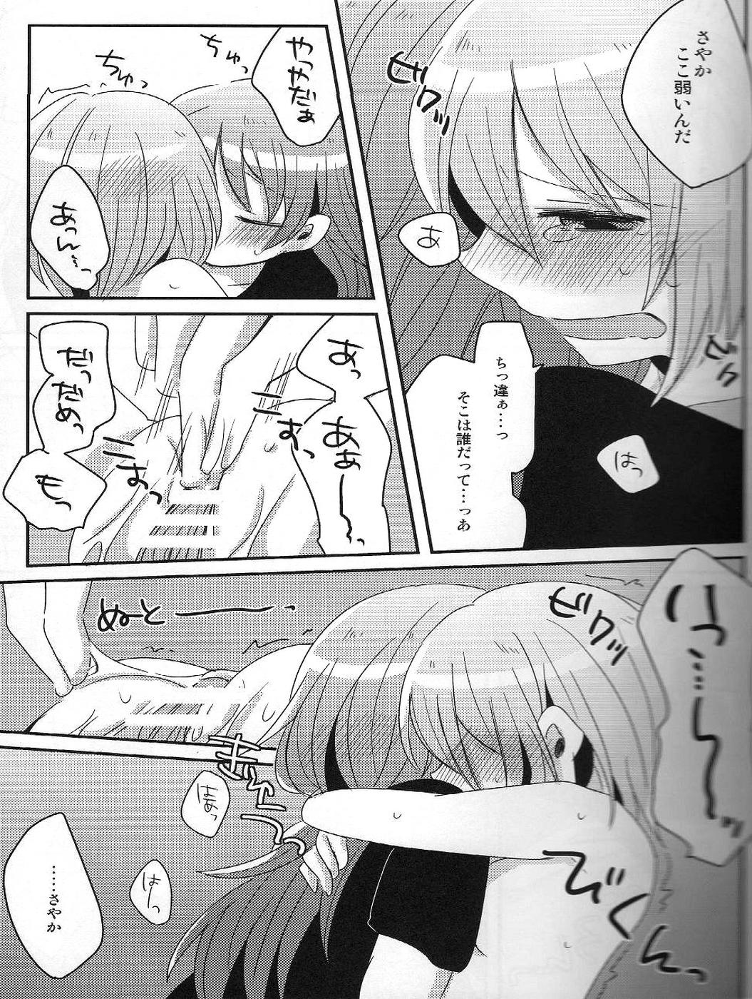 Hajimete no Koto - Page 24